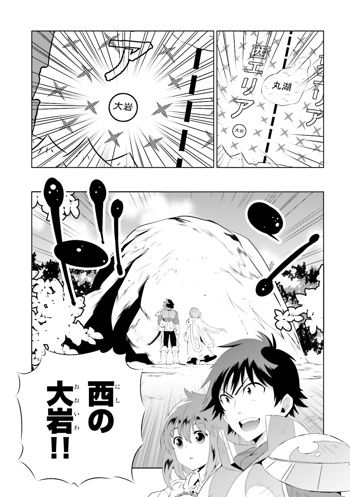 Kono Sekai ga Game dato Ore dake ga Shitte Iru - Chapter 21 - Page 17