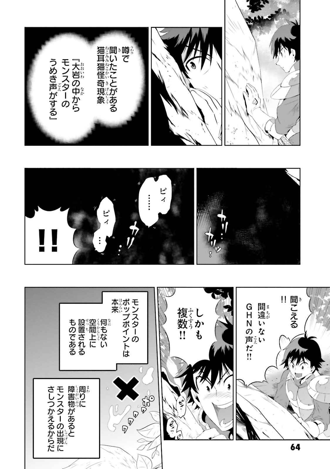 Kono Sekai ga Game dato Ore dake ga Shitte Iru - Chapter 21 - Page 18