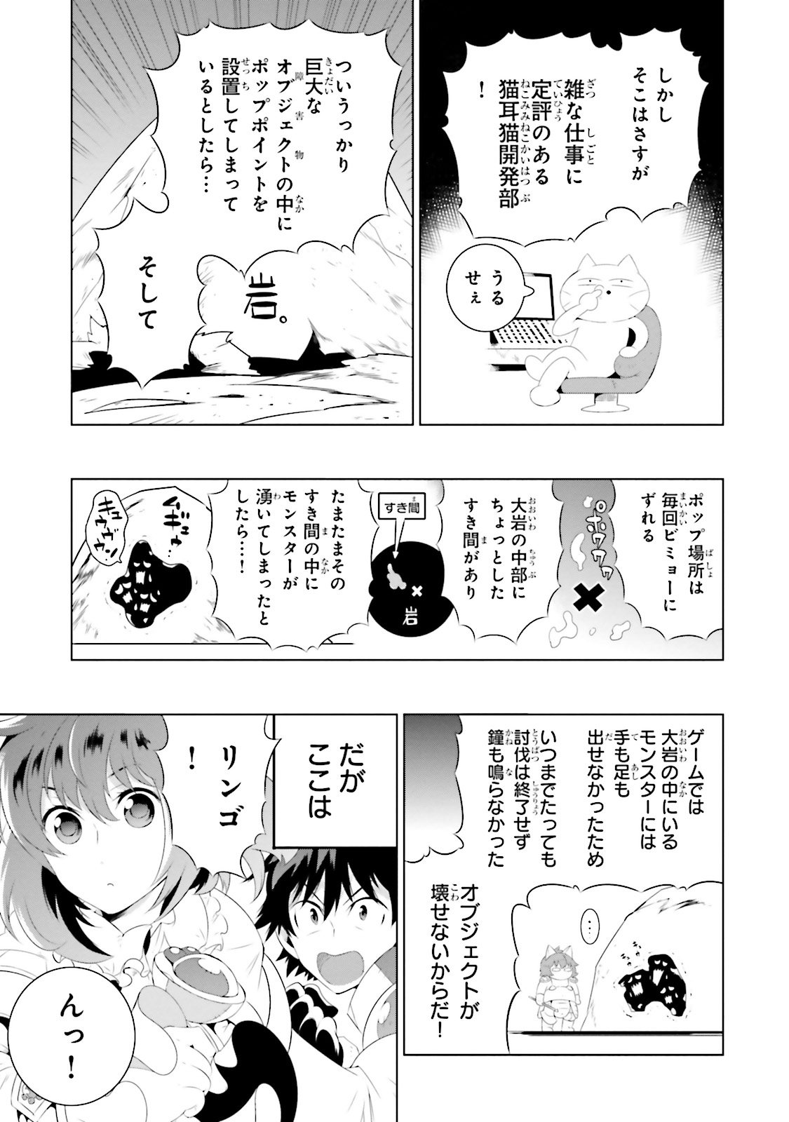 Kono Sekai ga Game dato Ore dake ga Shitte Iru - Chapter 21 - Page 19