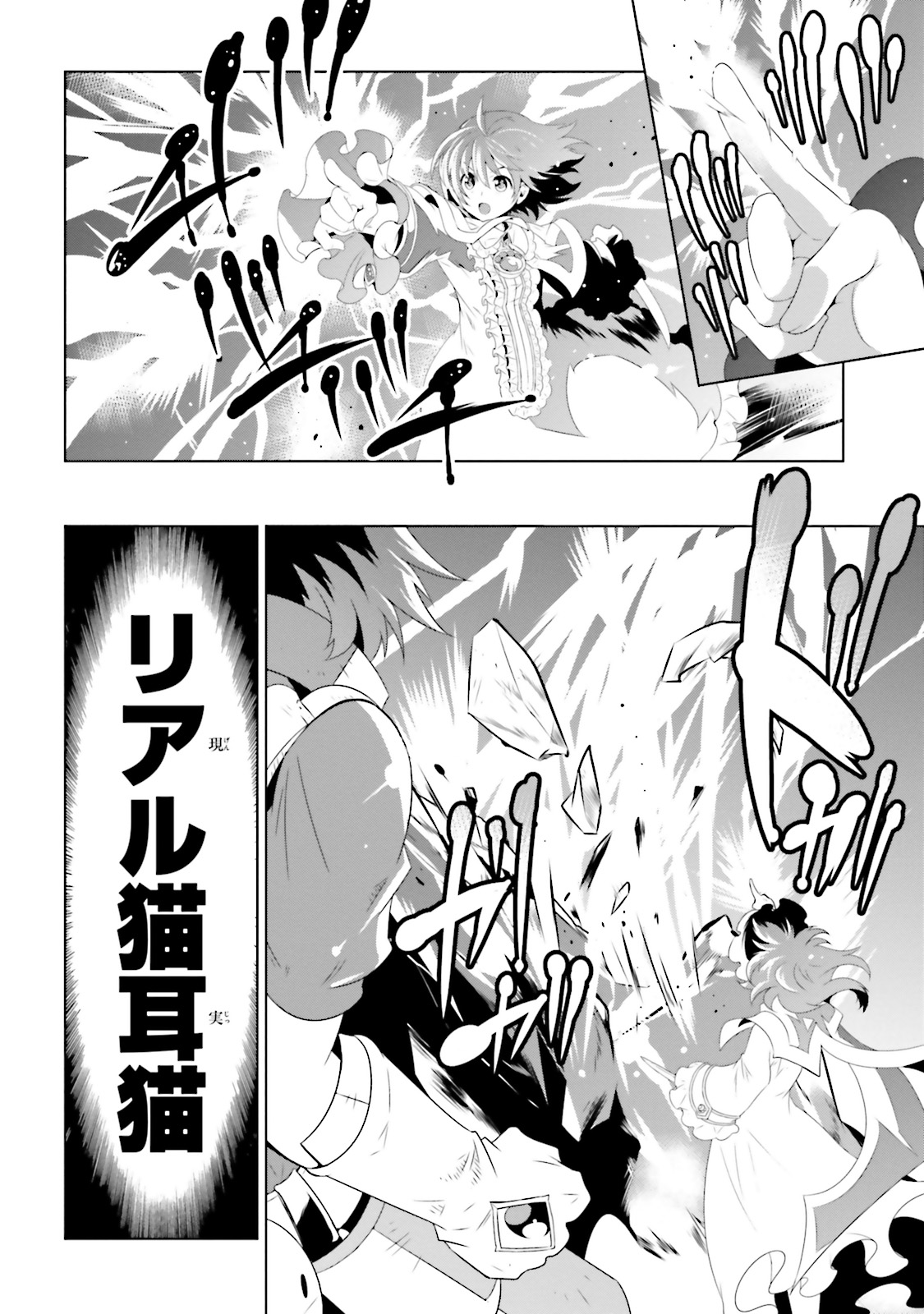 Kono Sekai ga Game dato Ore dake ga Shitte Iru - Chapter 21 - Page 20