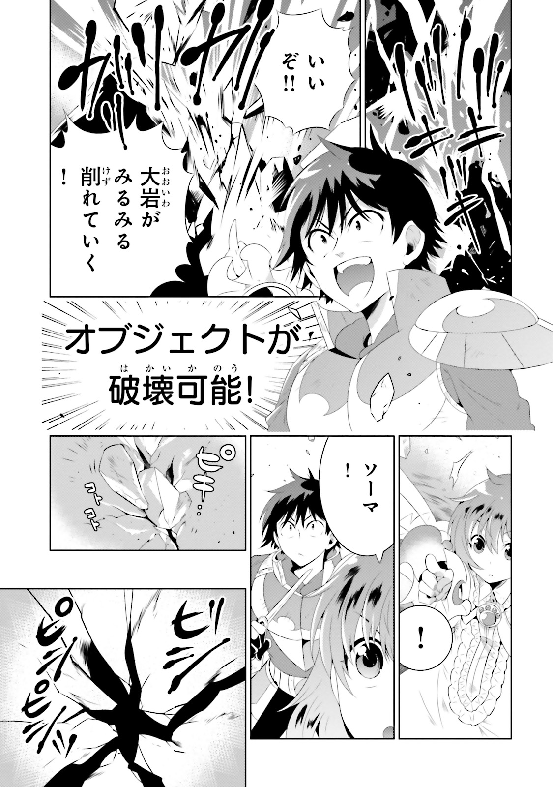 Kono Sekai ga Game dato Ore dake ga Shitte Iru - Chapter 21 - Page 21