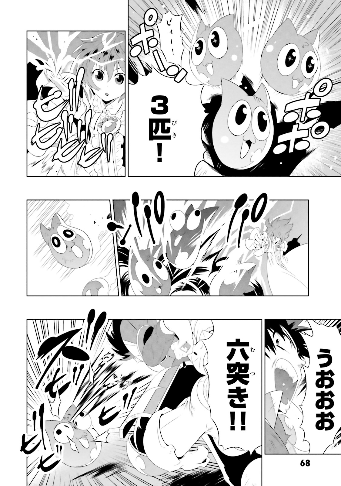 Kono Sekai ga Game dato Ore dake ga Shitte Iru - Chapter 21 - Page 22