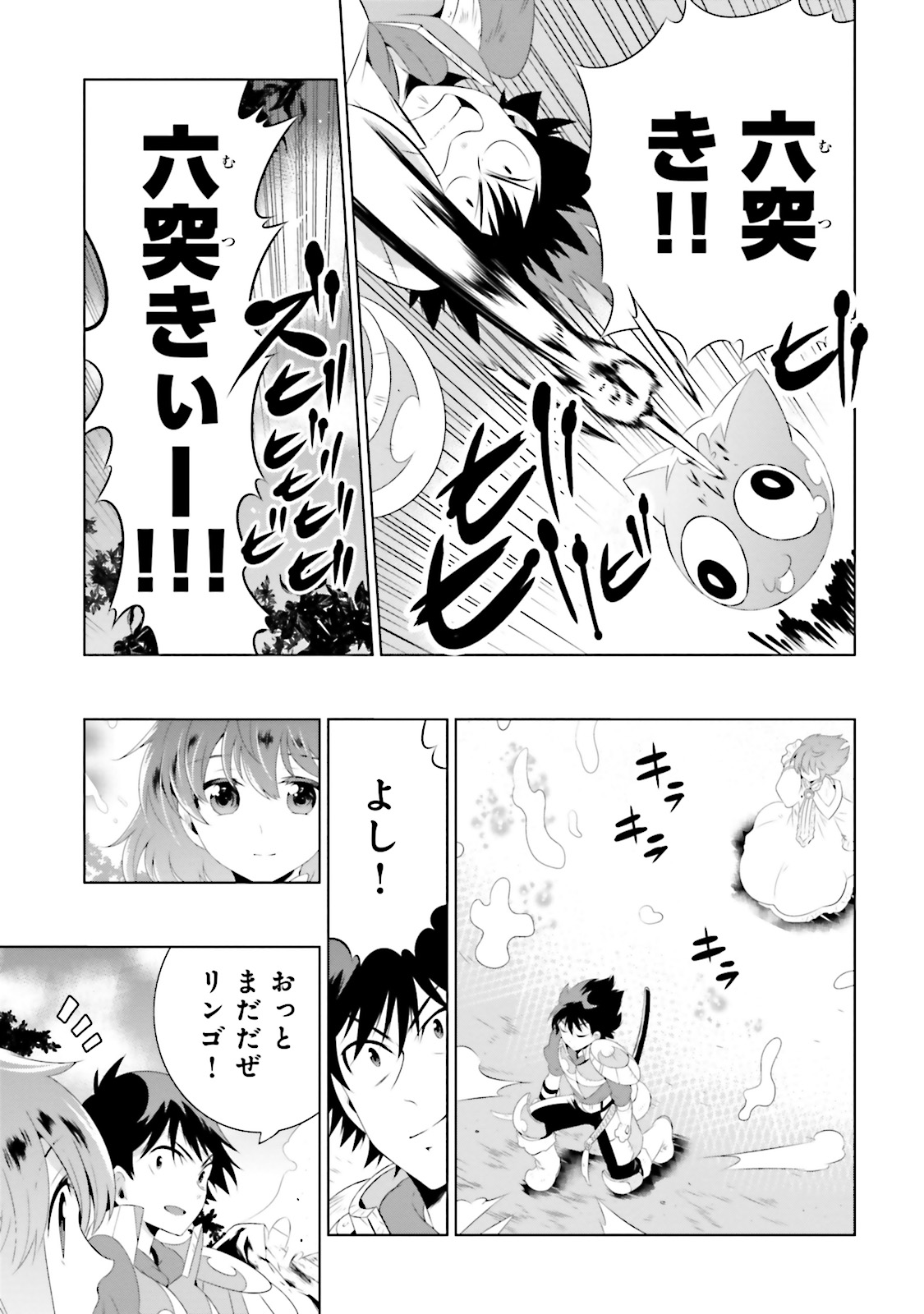 Kono Sekai ga Game dato Ore dake ga Shitte Iru - Chapter 21 - Page 23