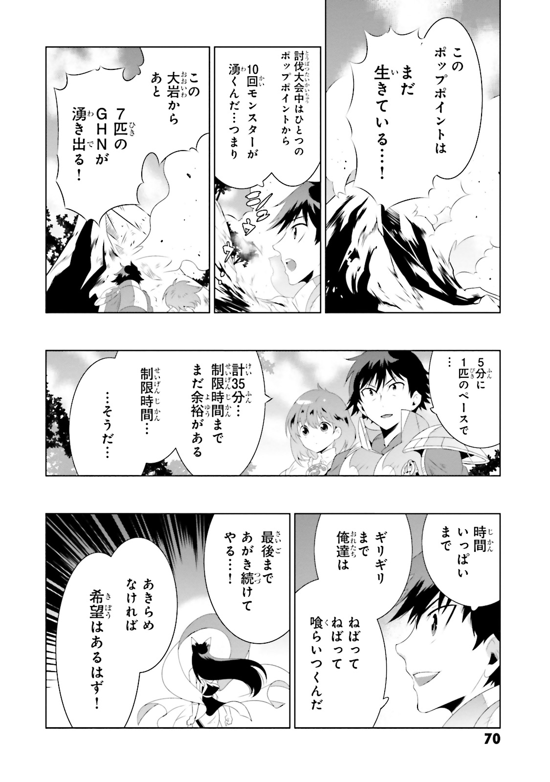Kono Sekai ga Game dato Ore dake ga Shitte Iru - Chapter 21 - Page 24