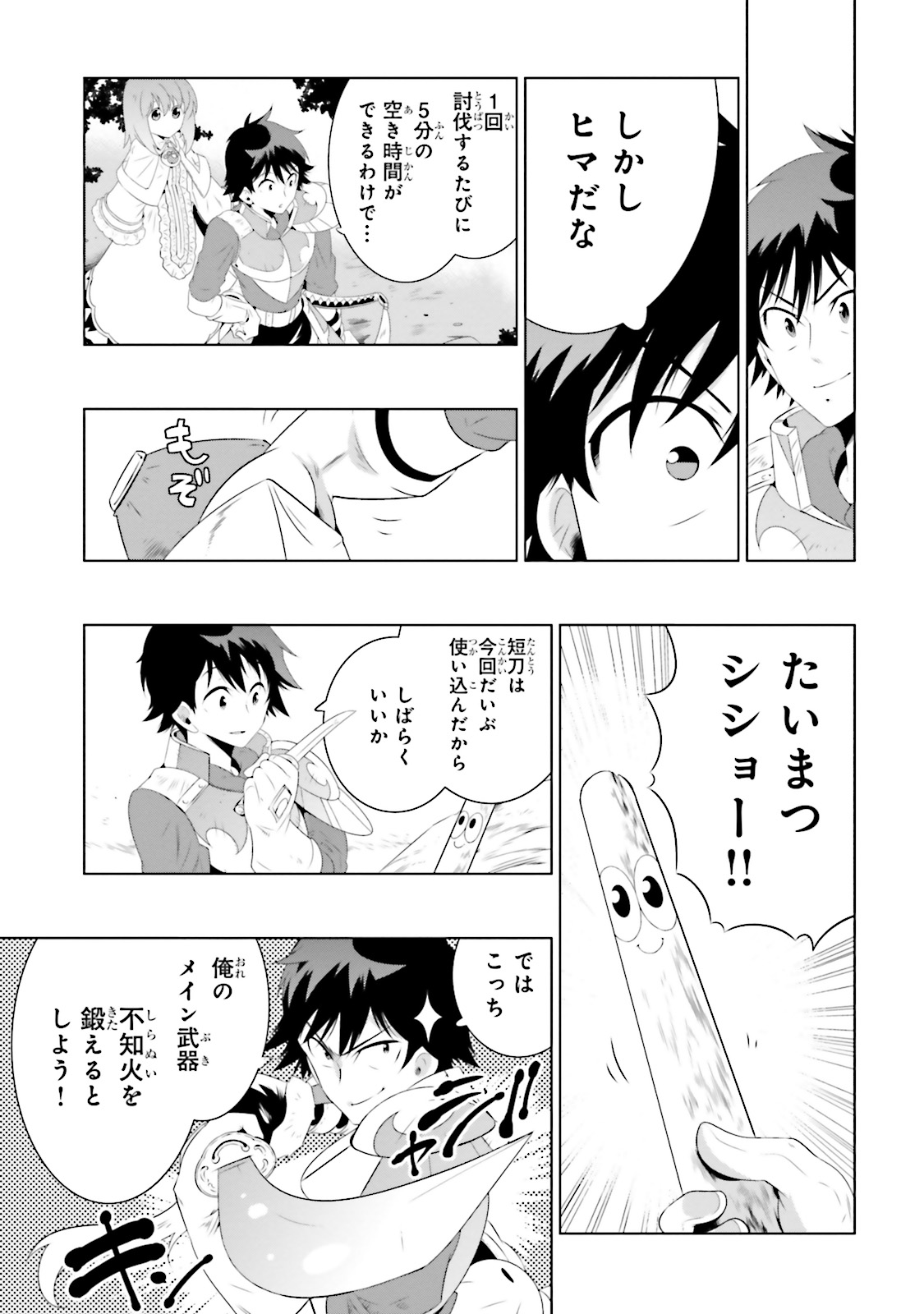 Kono Sekai ga Game dato Ore dake ga Shitte Iru - Chapter 21 - Page 25