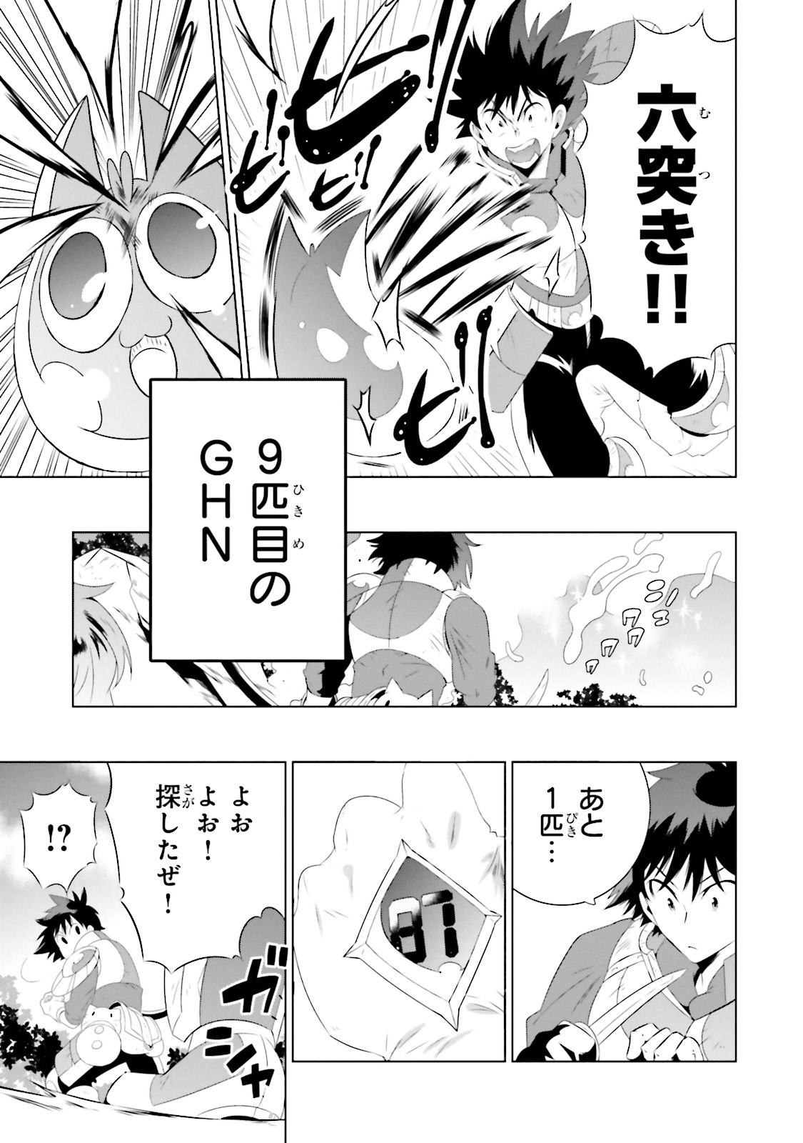 Kono Sekai ga Game dato Ore dake ga Shitte Iru - Chapter 21 - Page 27
