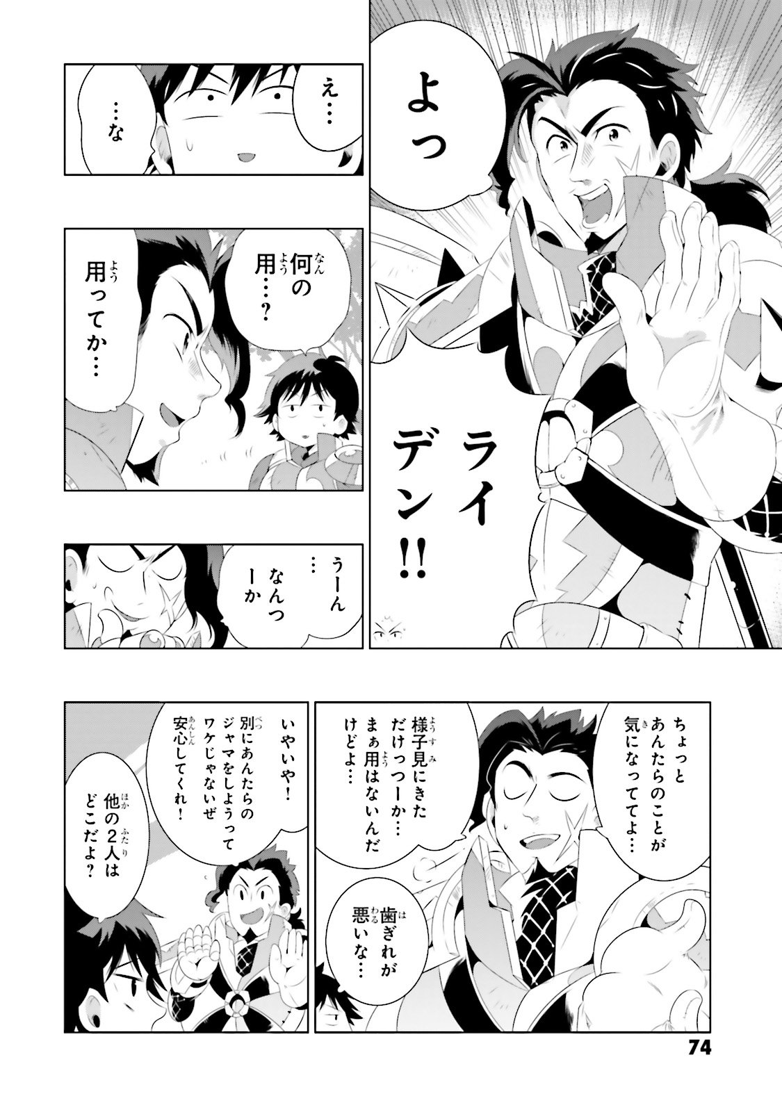 Kono Sekai ga Game dato Ore dake ga Shitte Iru - Chapter 21 - Page 28