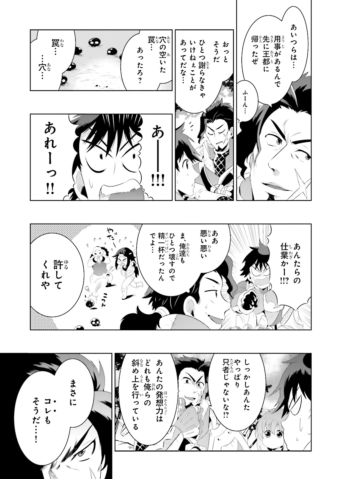 Kono Sekai ga Game dato Ore dake ga Shitte Iru - Chapter 21 - Page 29