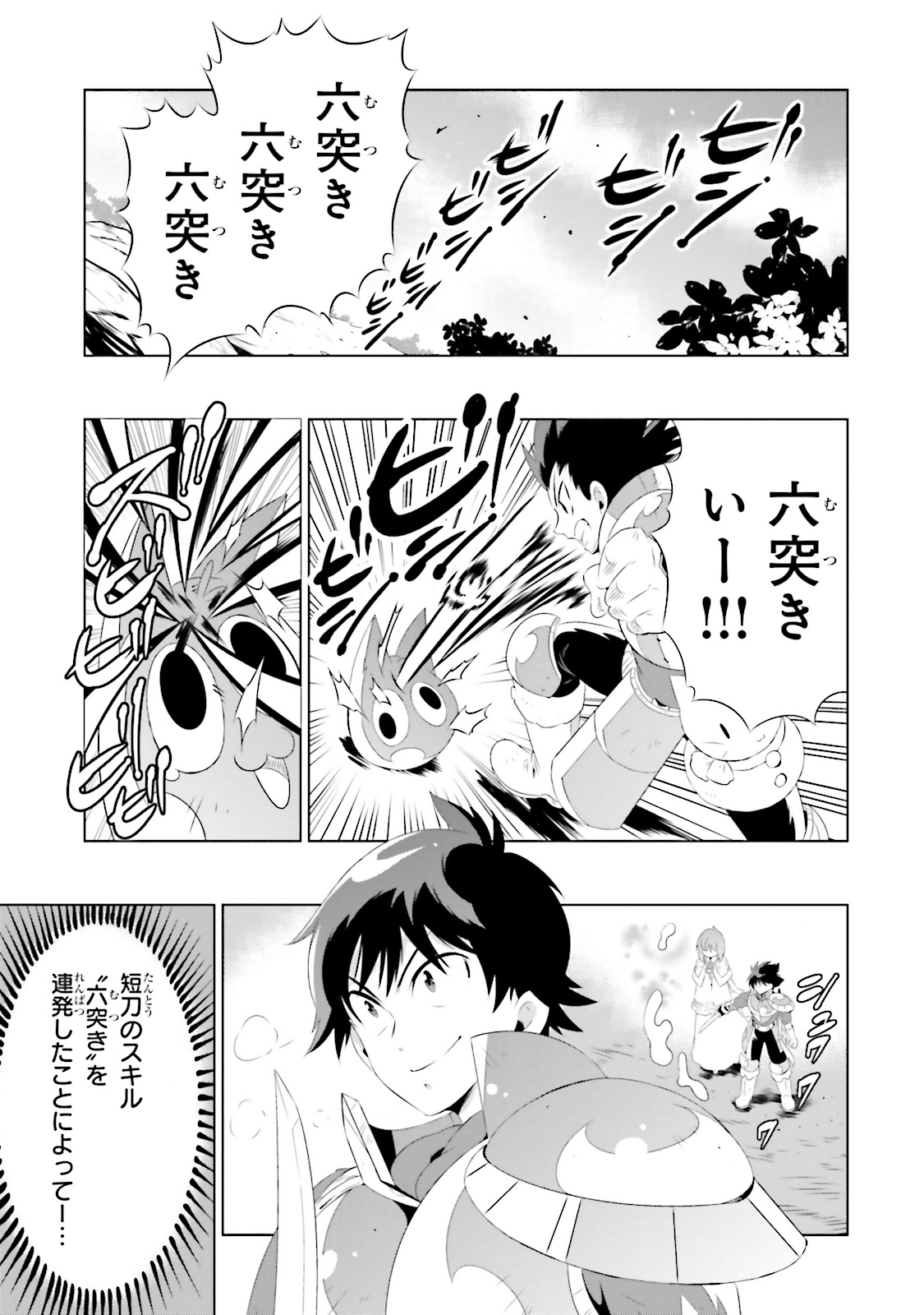 Kono Sekai ga Game dato Ore dake ga Shitte Iru - Chapter 21 - Page 3