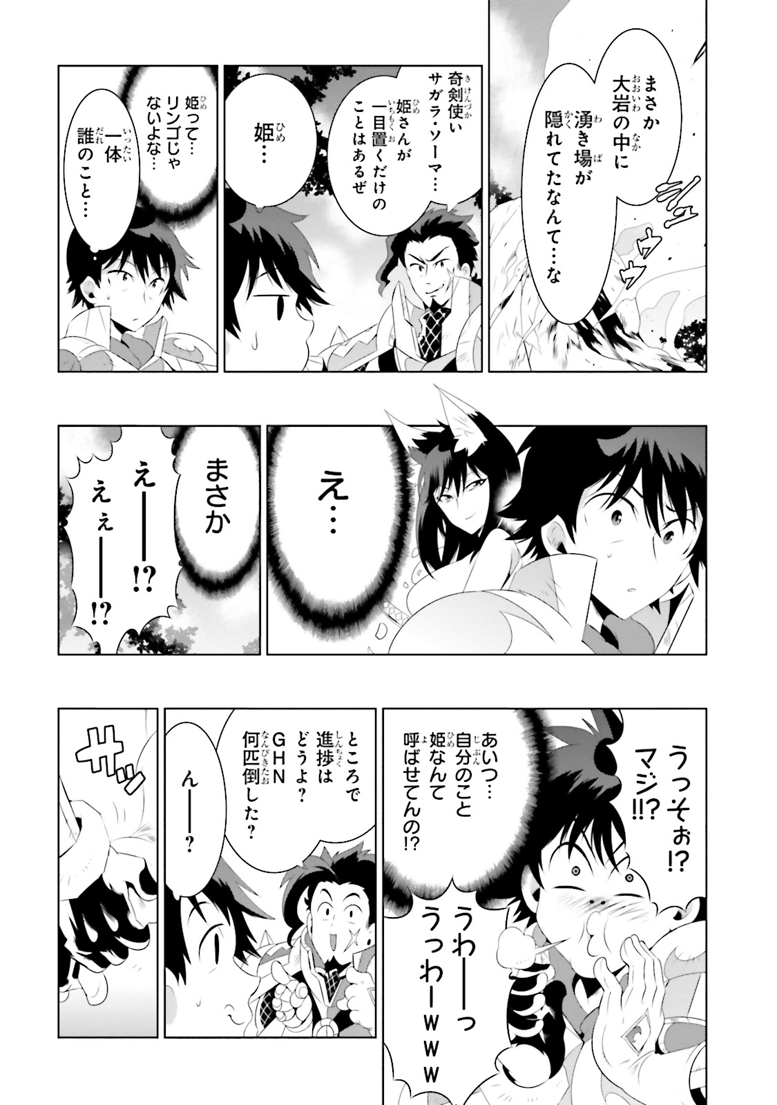 Kono Sekai ga Game dato Ore dake ga Shitte Iru - Chapter 21 - Page 30