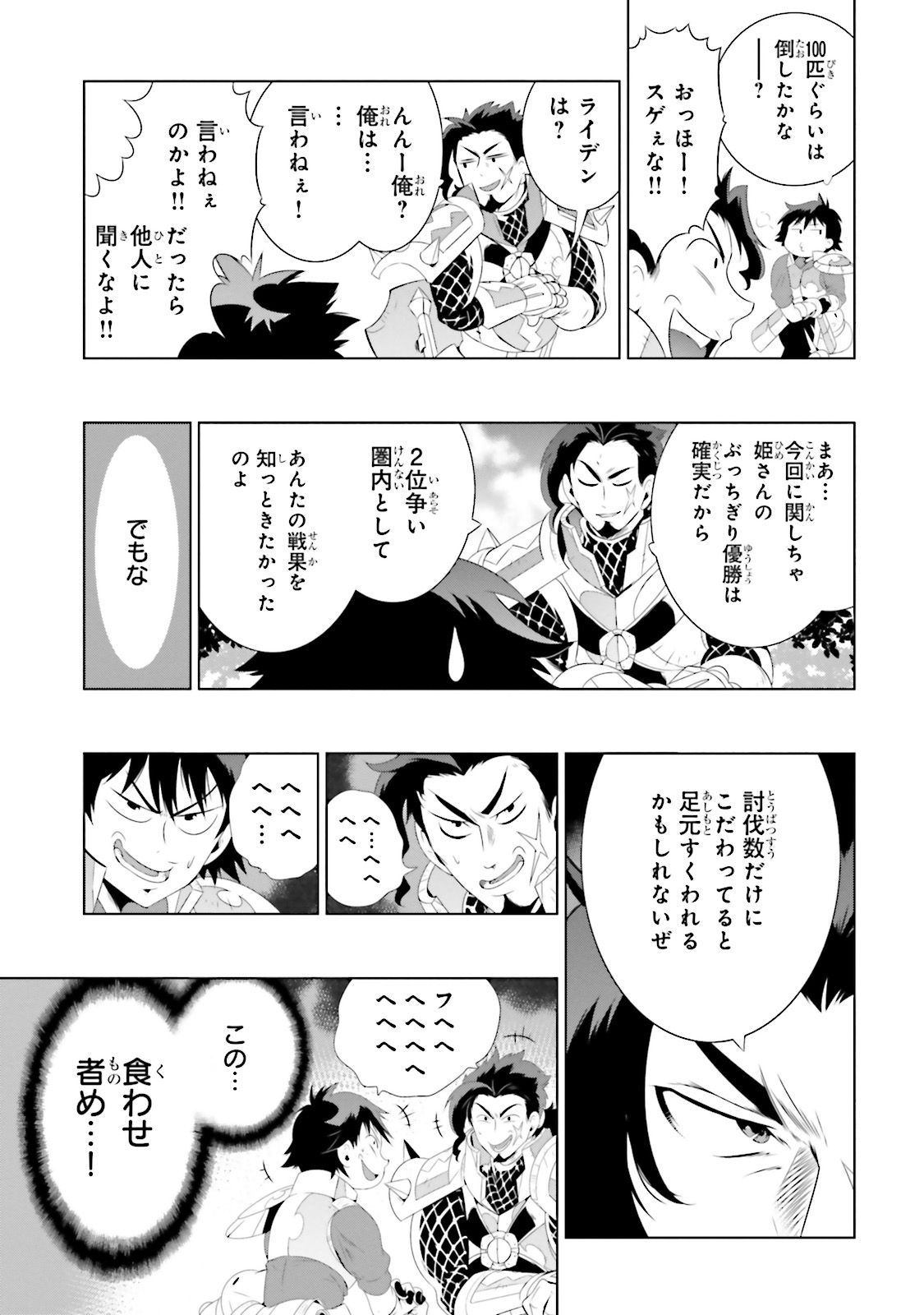 Kono Sekai ga Game dato Ore dake ga Shitte Iru - Chapter 21 - Page 31