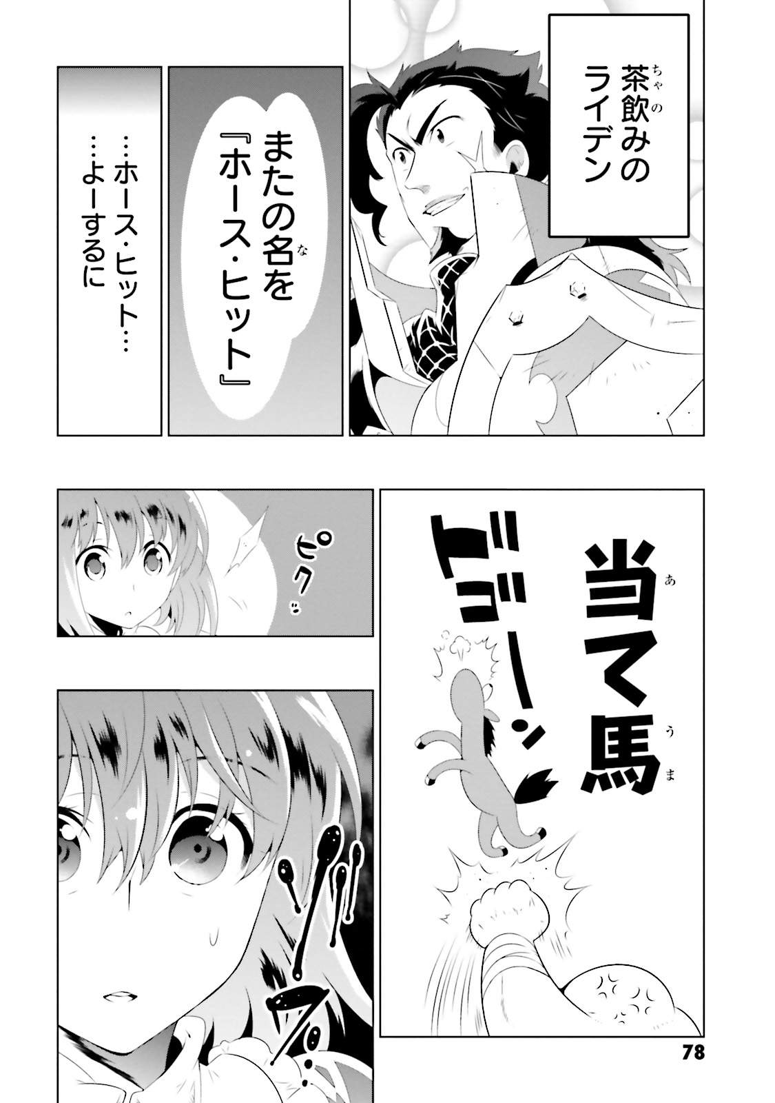 Kono Sekai ga Game dato Ore dake ga Shitte Iru - Chapter 21 - Page 32