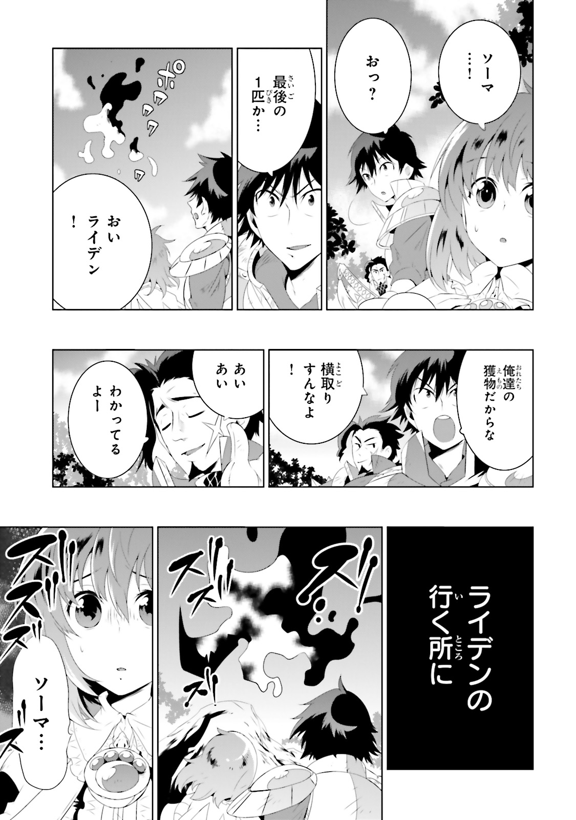 Kono Sekai ga Game dato Ore dake ga Shitte Iru - Chapter 21 - Page 33