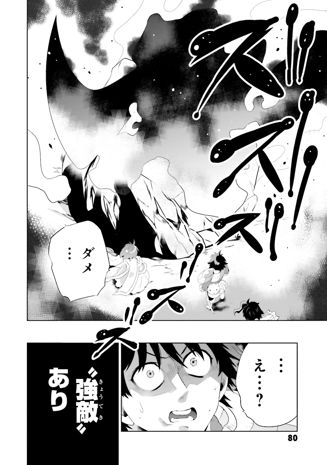 Kono Sekai ga Game dato Ore dake ga Shitte Iru - Chapter 21 - Page 34