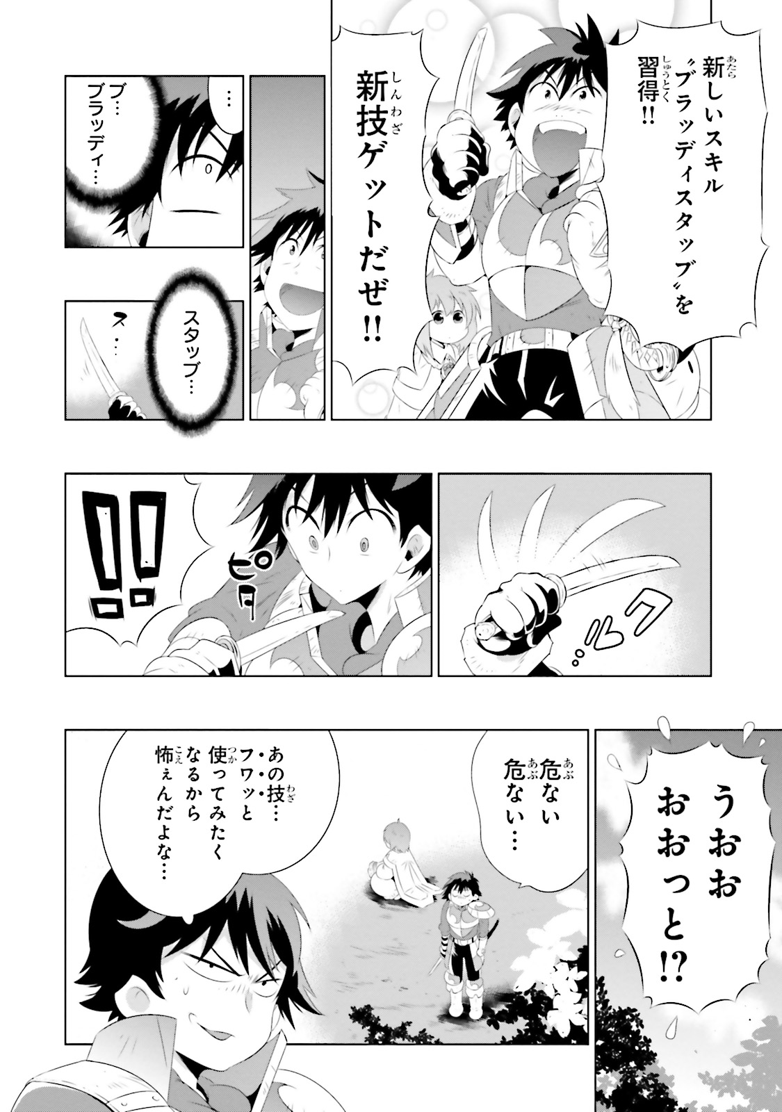 Kono Sekai ga Game dato Ore dake ga Shitte Iru - Chapter 21 - Page 4