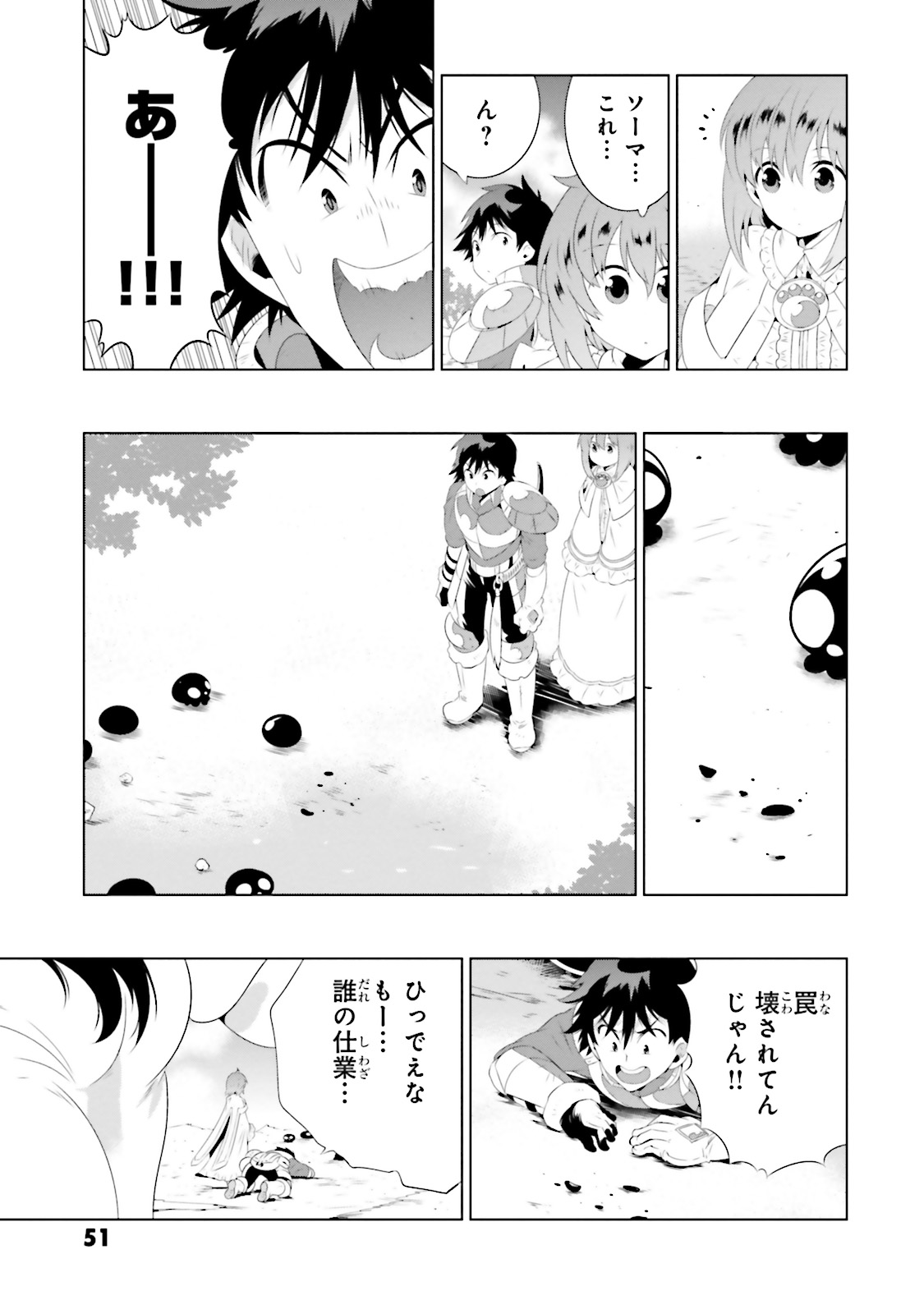 Kono Sekai ga Game dato Ore dake ga Shitte Iru - Chapter 21 - Page 5