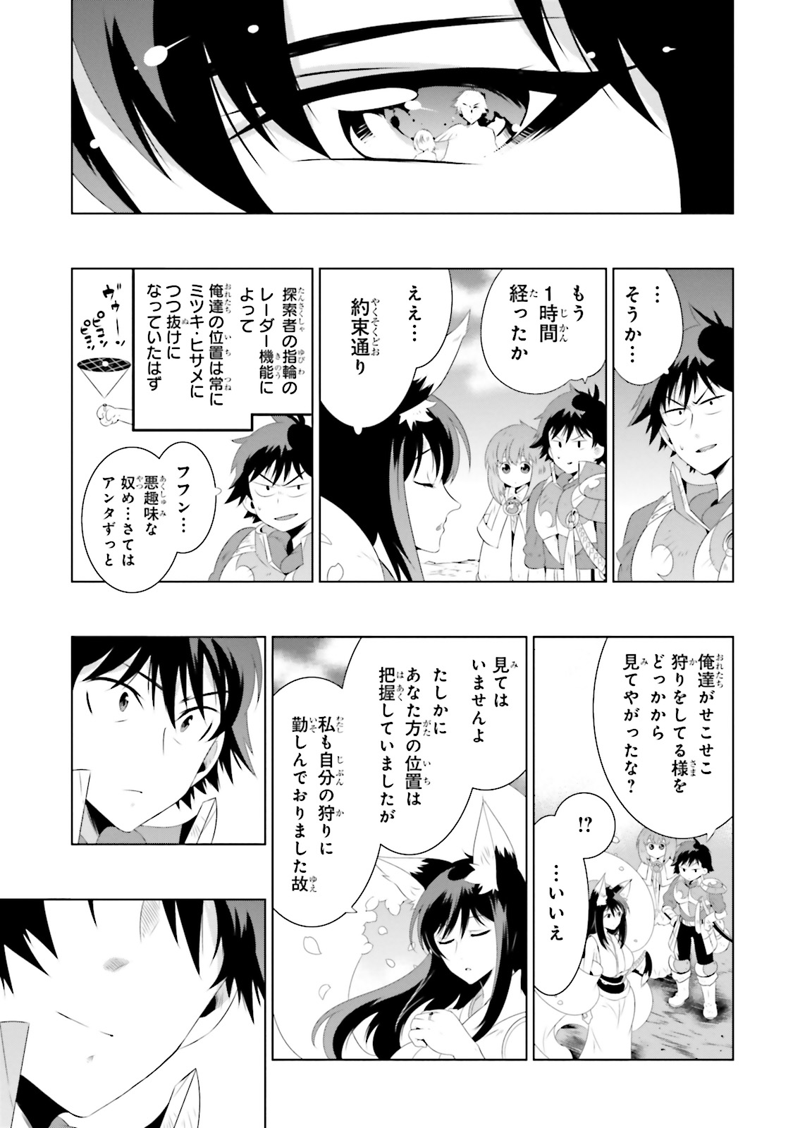 Kono Sekai ga Game dato Ore dake ga Shitte Iru - Chapter 21 - Page 7