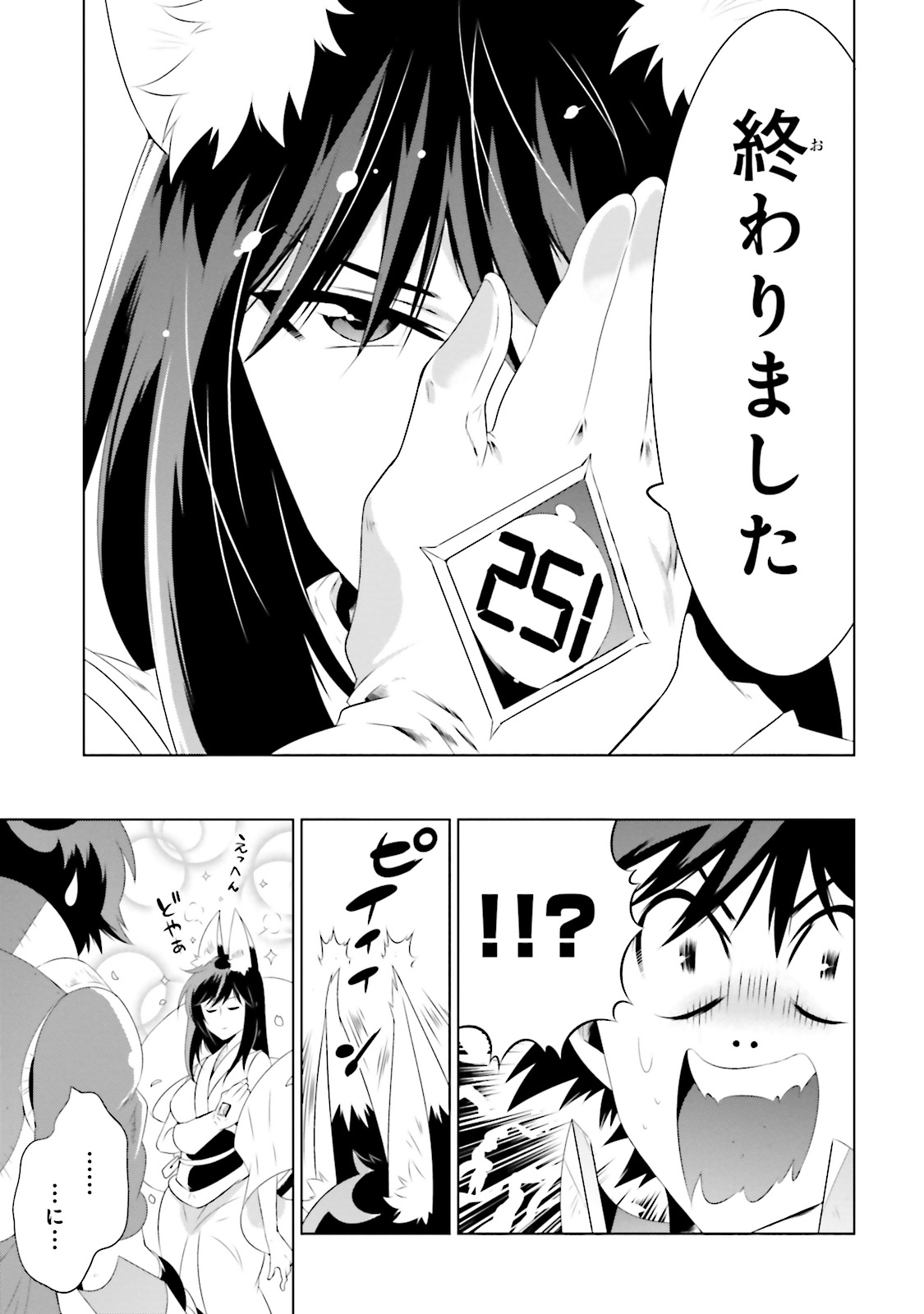 Kono Sekai ga Game dato Ore dake ga Shitte Iru - Chapter 21 - Page 9
