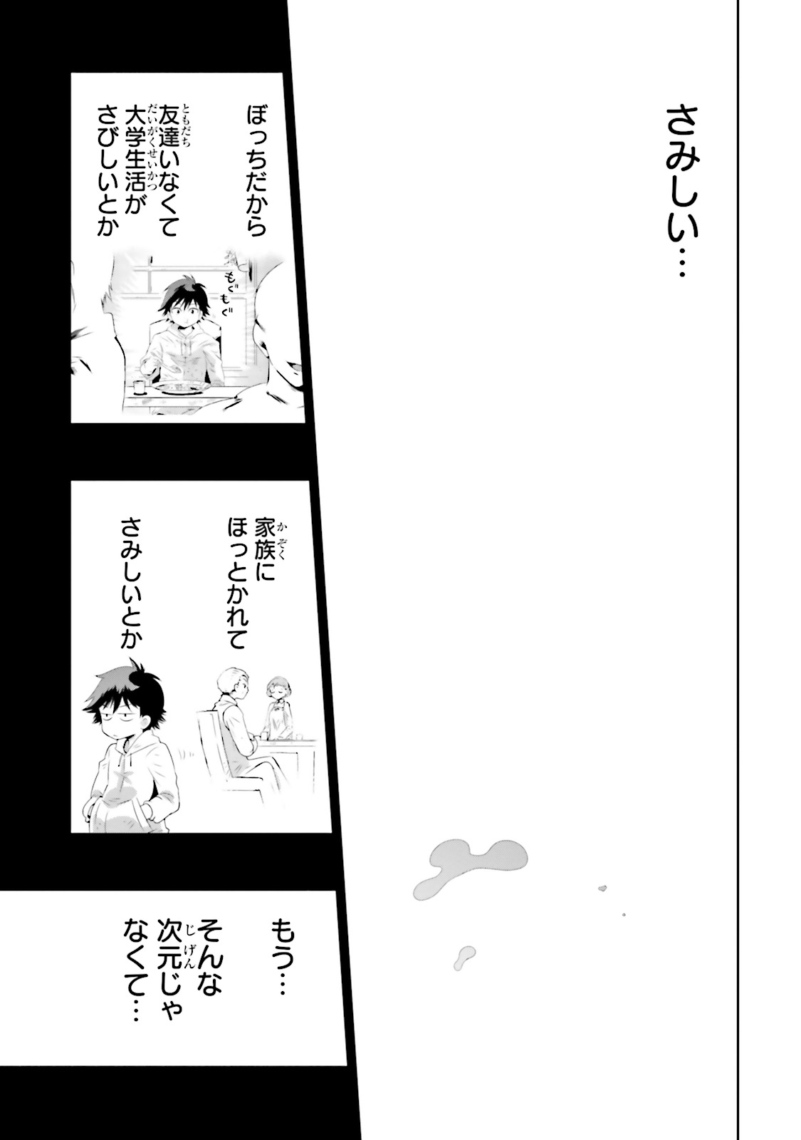 Kono Sekai ga Game dato Ore dake ga Shitte Iru - Chapter 24 - Page 11