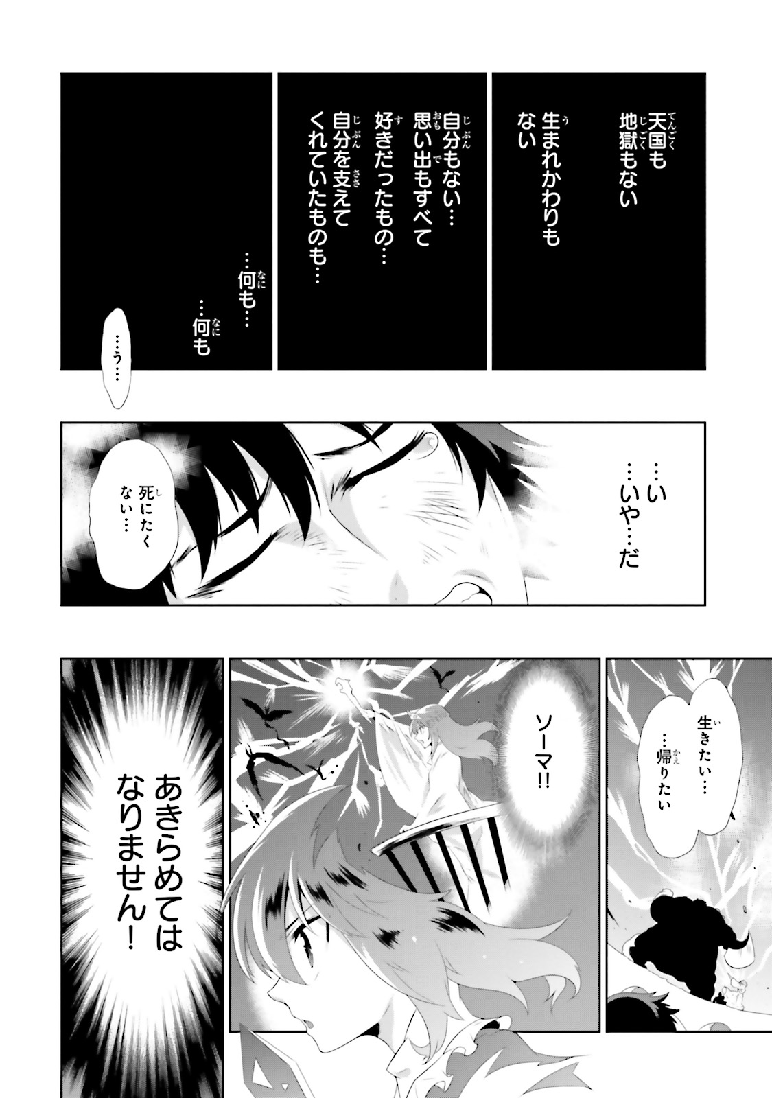 Kono Sekai ga Game dato Ore dake ga Shitte Iru - Chapter 24 - Page 14
