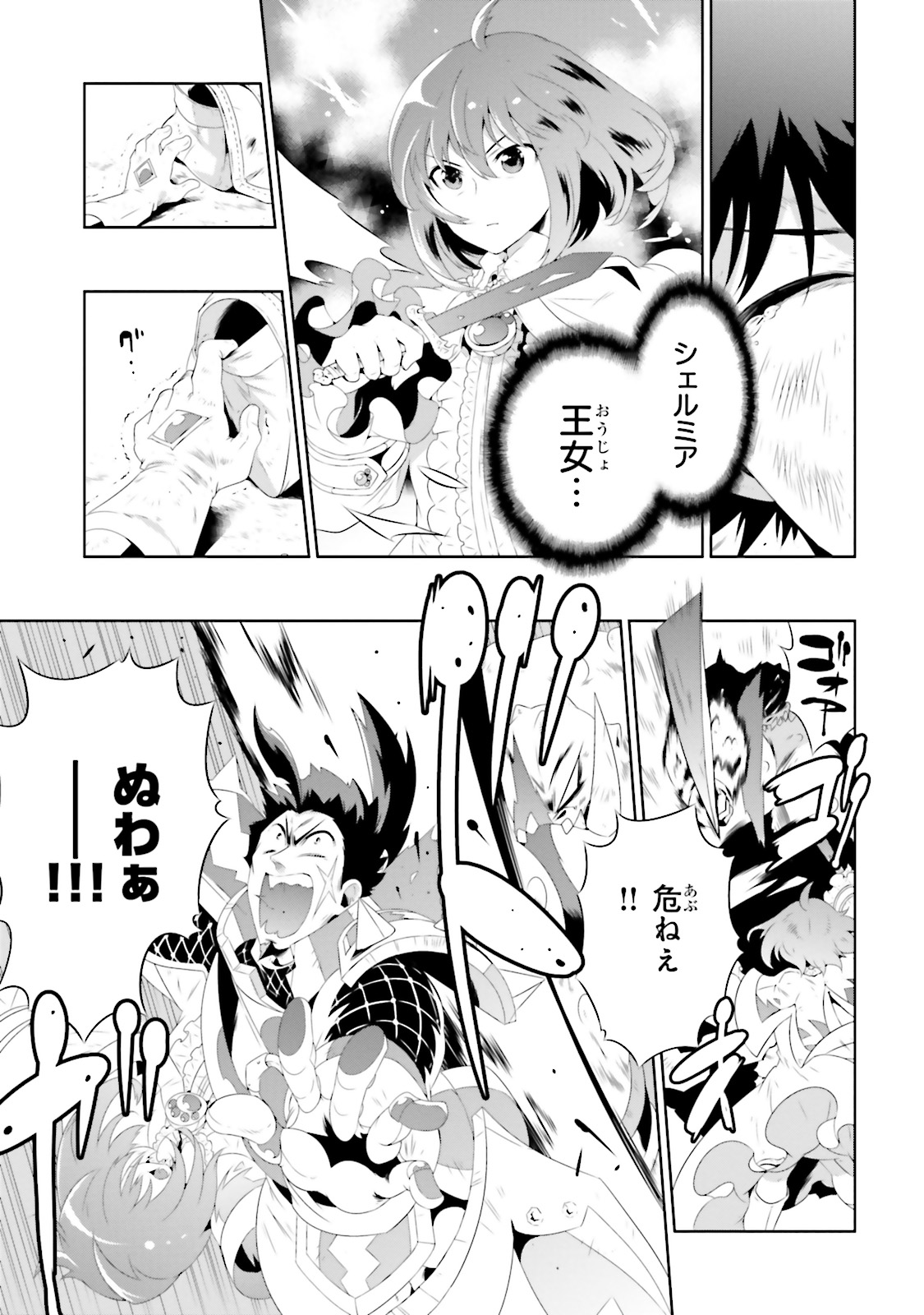 Kono Sekai ga Game dato Ore dake ga Shitte Iru - Chapter 24 - Page 15