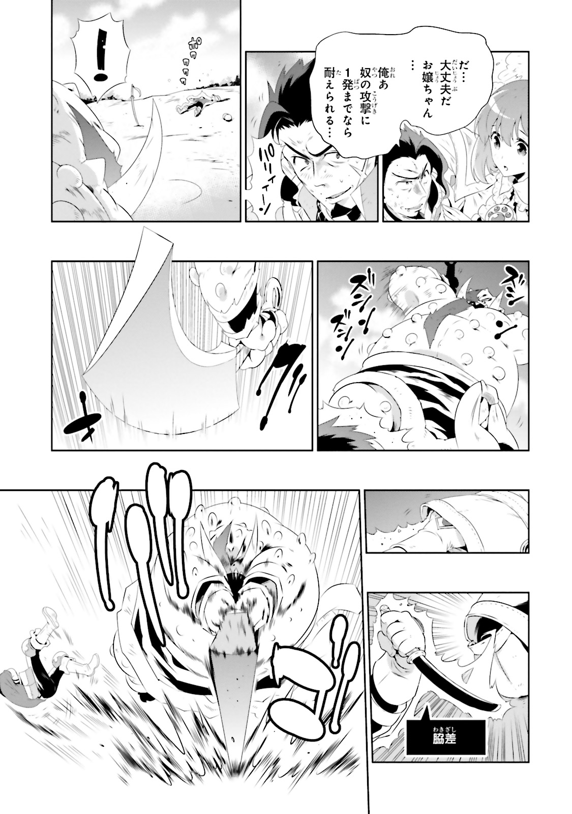 Kono Sekai ga Game dato Ore dake ga Shitte Iru - Chapter 24 - Page 17