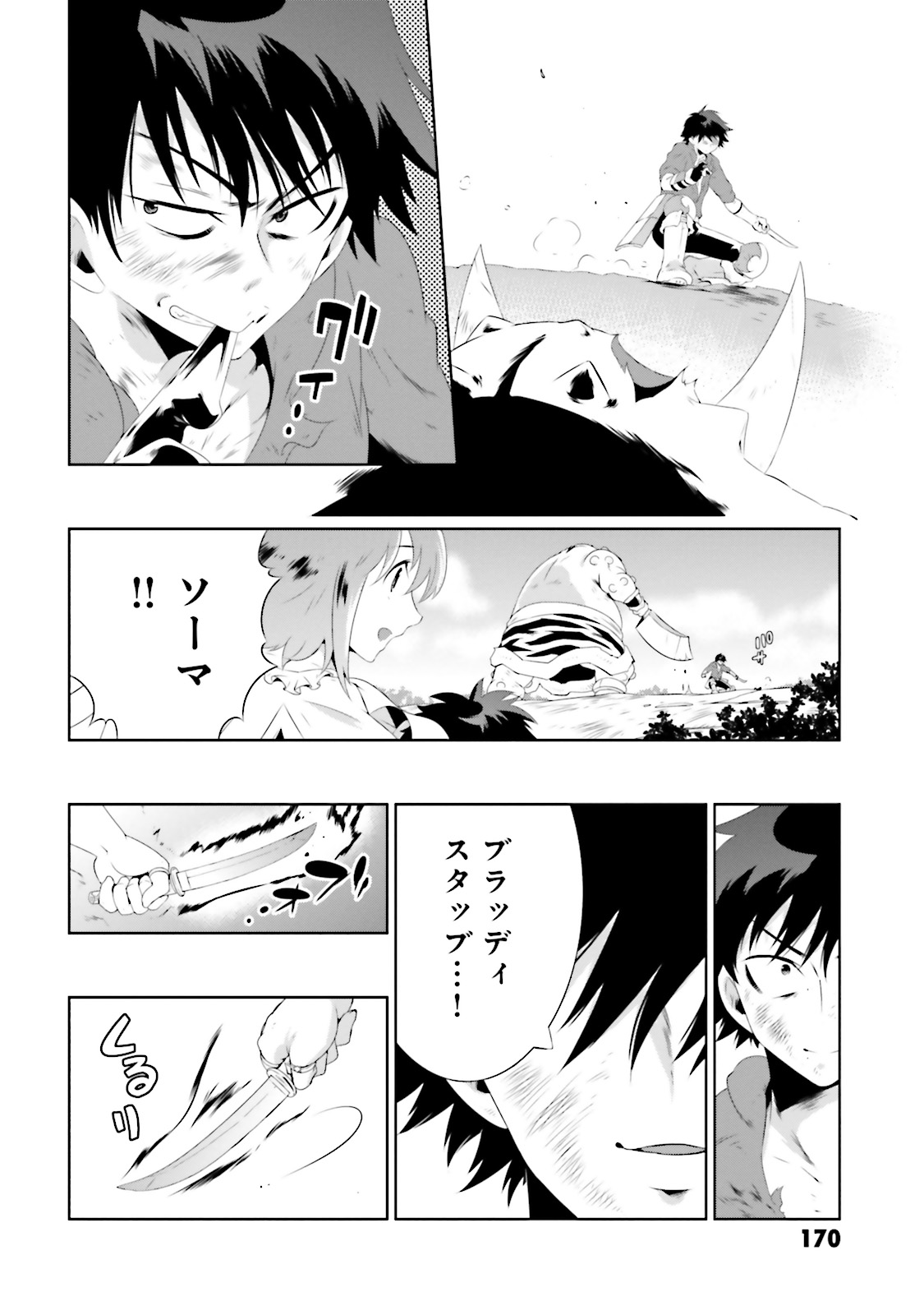 Kono Sekai ga Game dato Ore dake ga Shitte Iru - Chapter 24 - Page 18