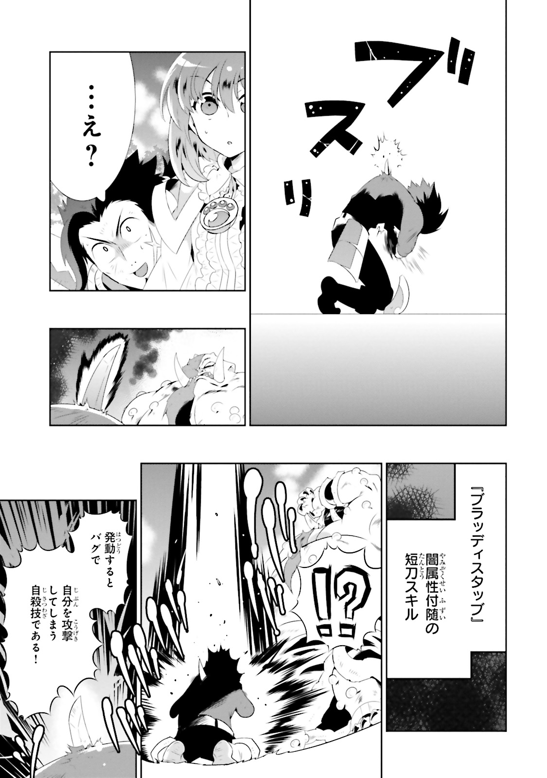 Kono Sekai ga Game dato Ore dake ga Shitte Iru - Chapter 24 - Page 19