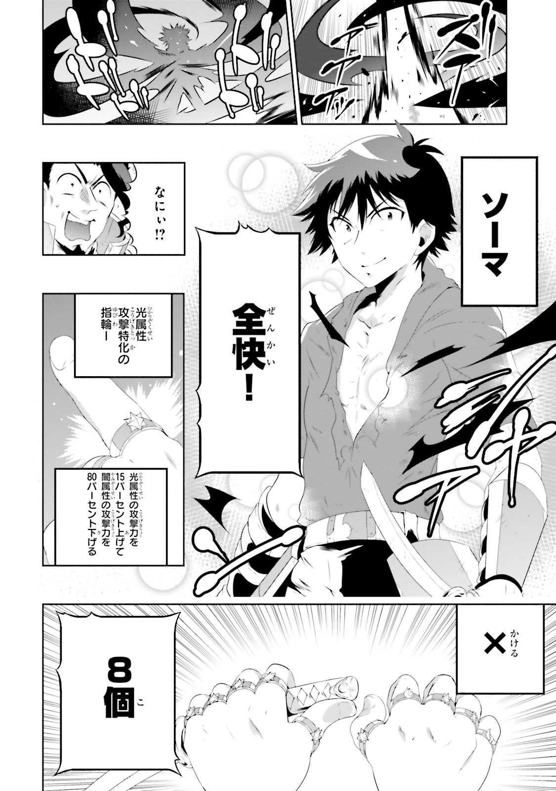 Kono Sekai ga Game dato Ore dake ga Shitte Iru - Chapter 24 - Page 20