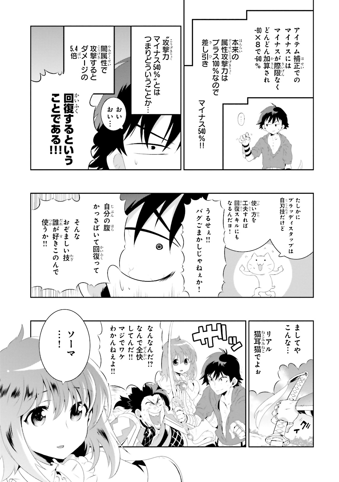 Kono Sekai ga Game dato Ore dake ga Shitte Iru - Chapter 24 - Page 21