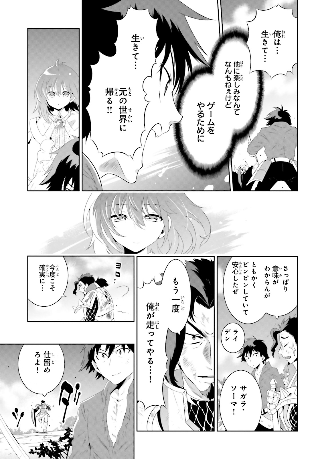 Kono Sekai ga Game dato Ore dake ga Shitte Iru - Chapter 24 - Page 23