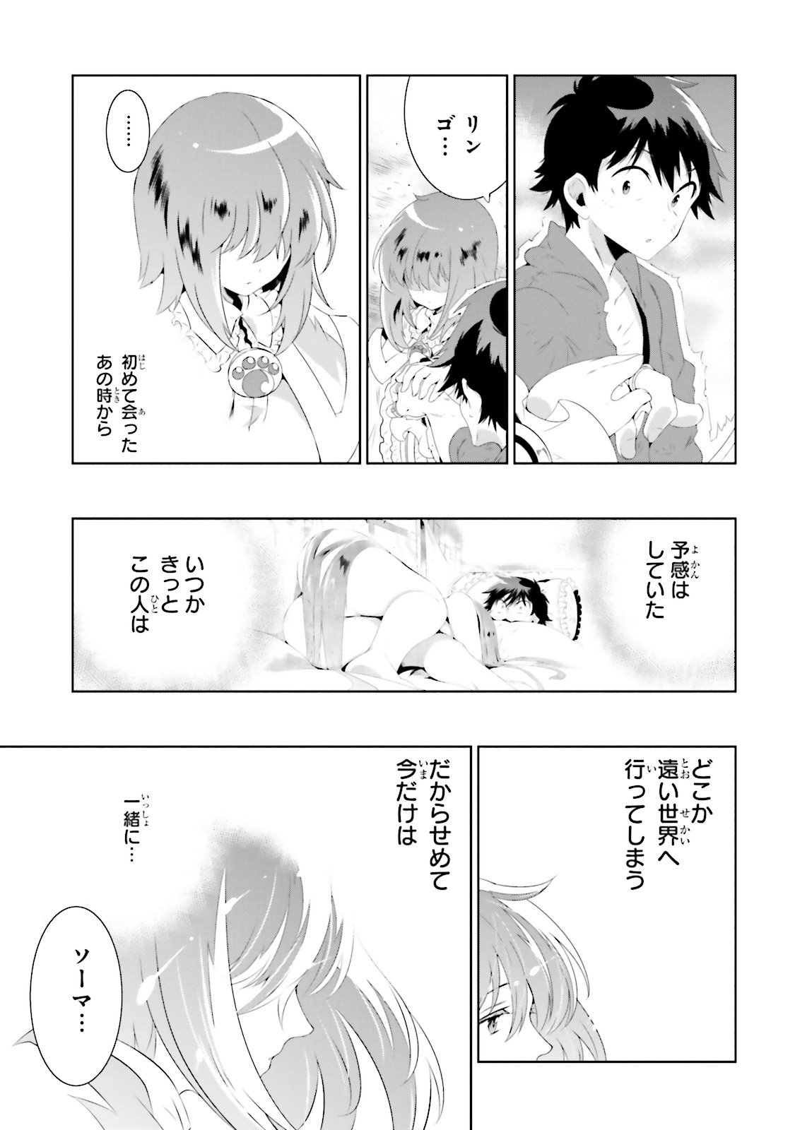 Kono Sekai ga Game dato Ore dake ga Shitte Iru - Chapter 24 - Page 25