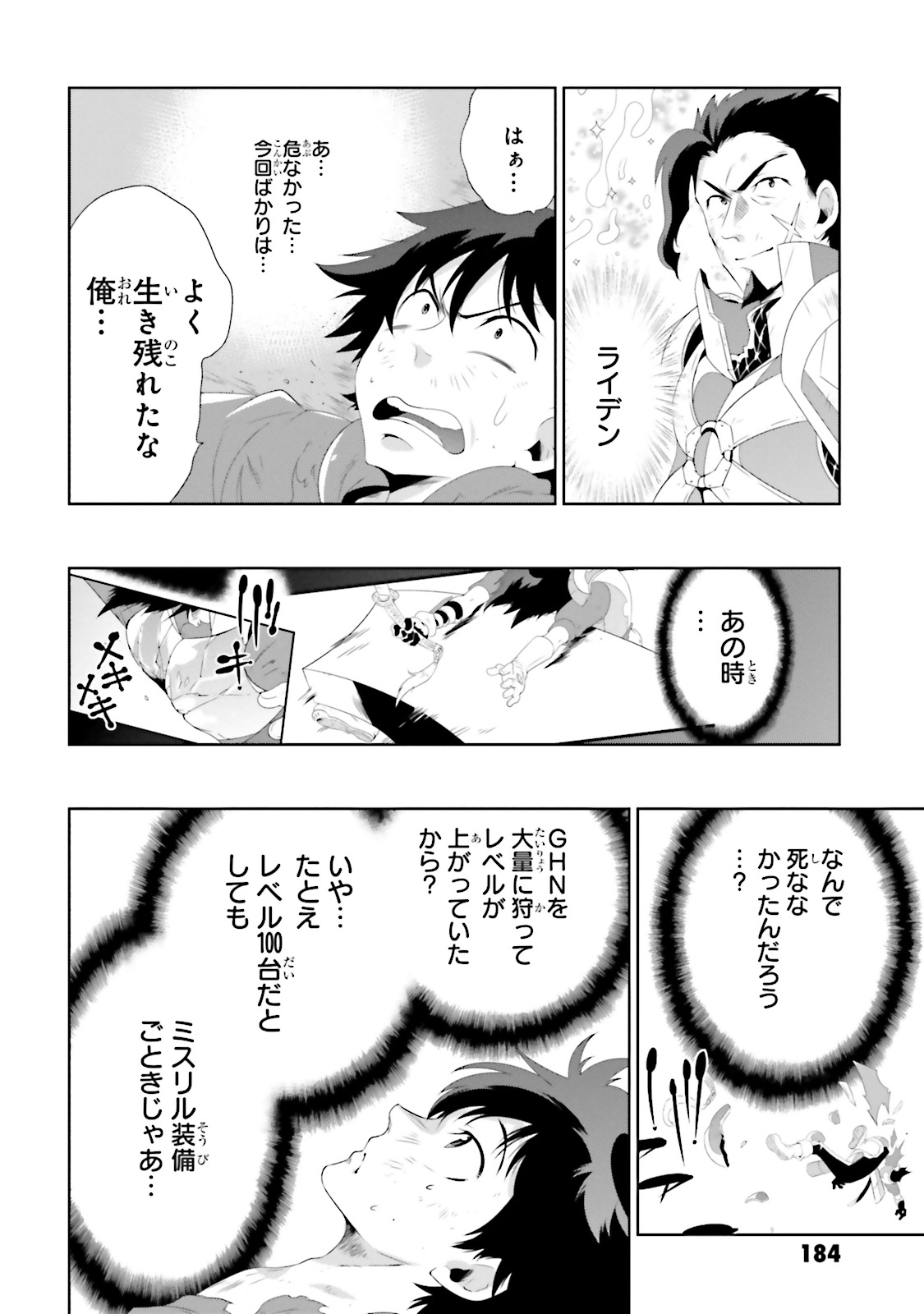 Kono Sekai ga Game dato Ore dake ga Shitte Iru - Chapter 24 - Page 32