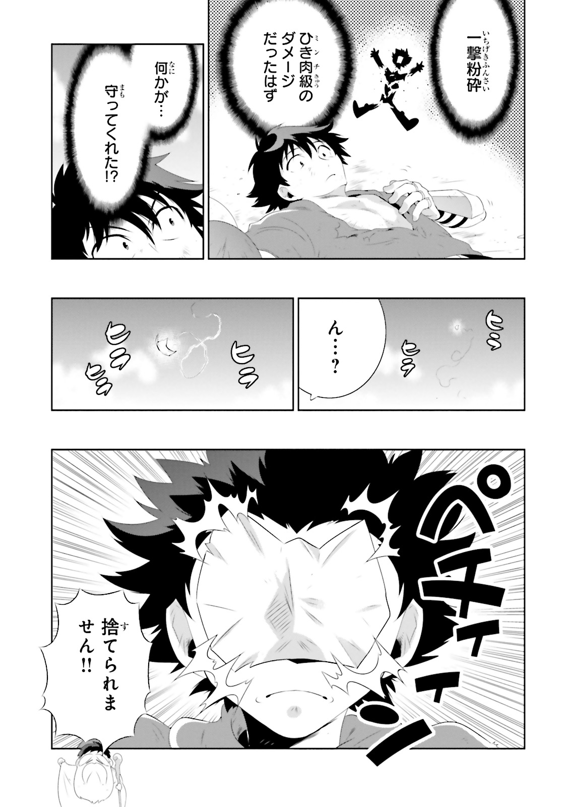Kono Sekai ga Game dato Ore dake ga Shitte Iru - Chapter 24 - Page 33