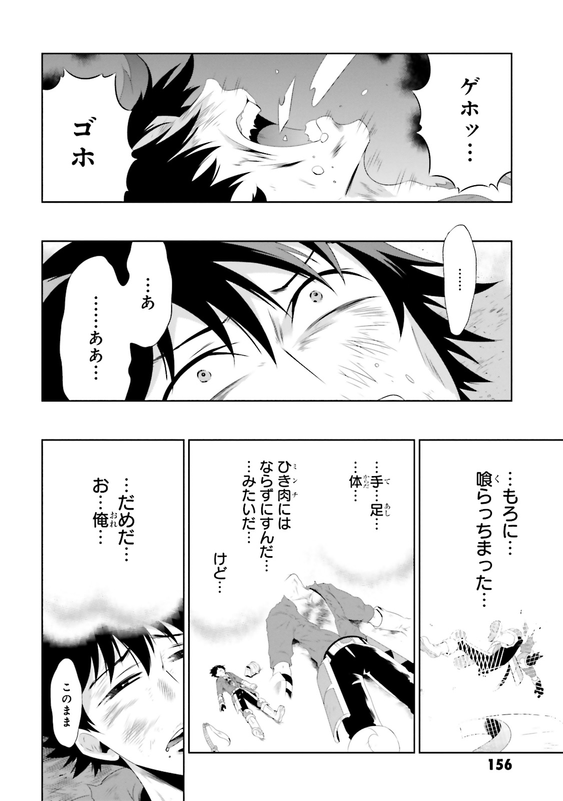 Kono Sekai ga Game dato Ore dake ga Shitte Iru - Chapter 24 - Page 4