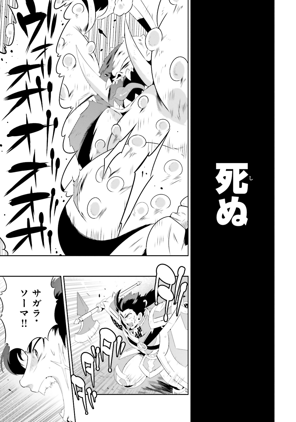 Kono Sekai ga Game dato Ore dake ga Shitte Iru - Chapter 24 - Page 5