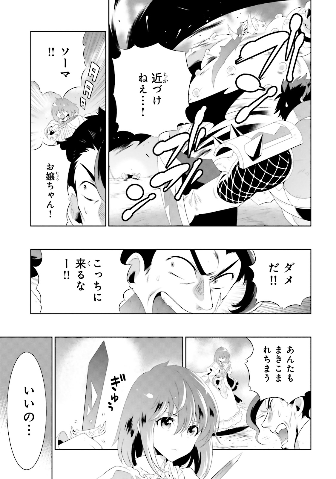 Kono Sekai ga Game dato Ore dake ga Shitte Iru - Chapter 24 - Page 7