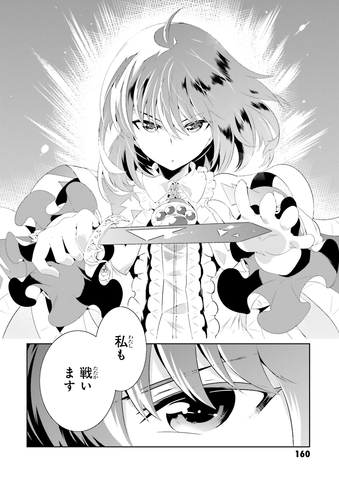 Kono Sekai ga Game dato Ore dake ga Shitte Iru - Chapter 24 - Page 8