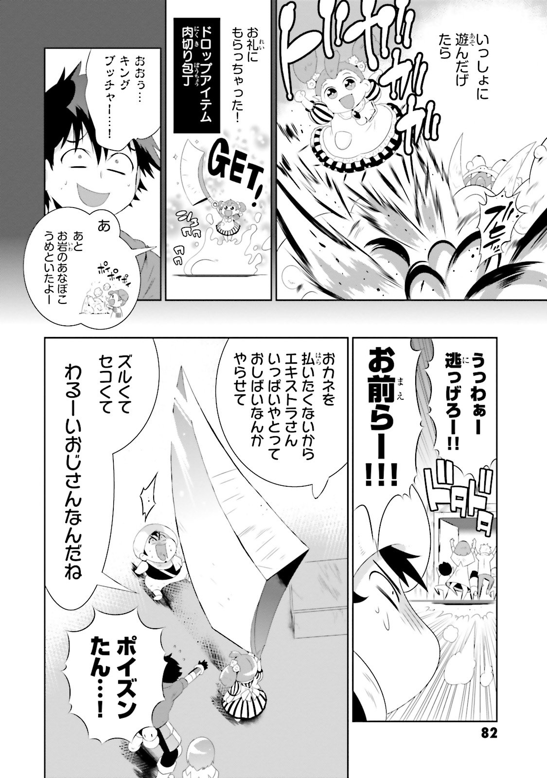 Kono Sekai ga Game dato Ore dake ga Shitte Iru - Chapter 27 - Page 10