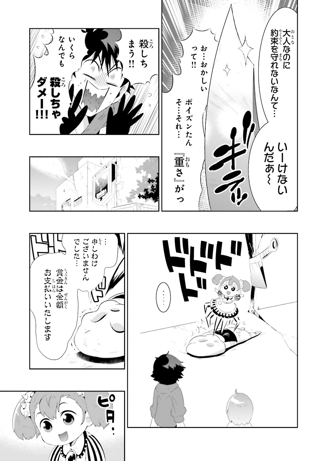 Kono Sekai ga Game dato Ore dake ga Shitte Iru - Chapter 27 - Page 11
