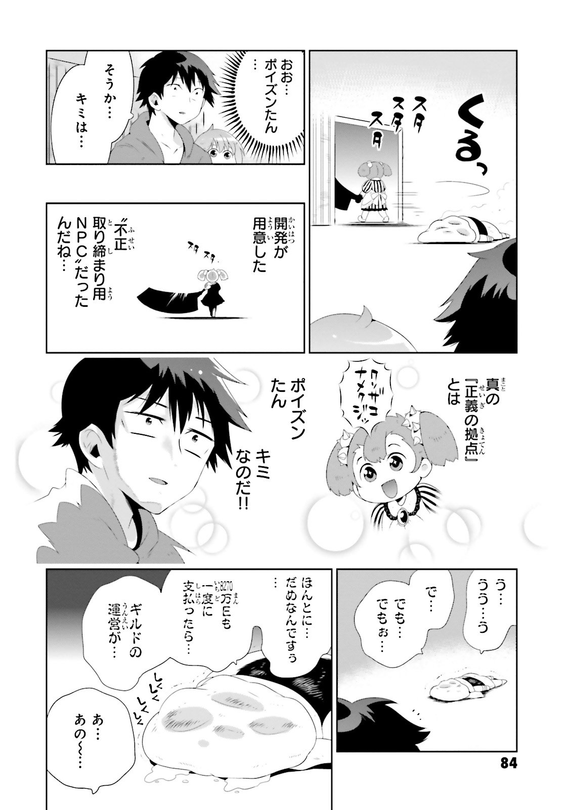 Kono Sekai ga Game dato Ore dake ga Shitte Iru - Chapter 27 - Page 12