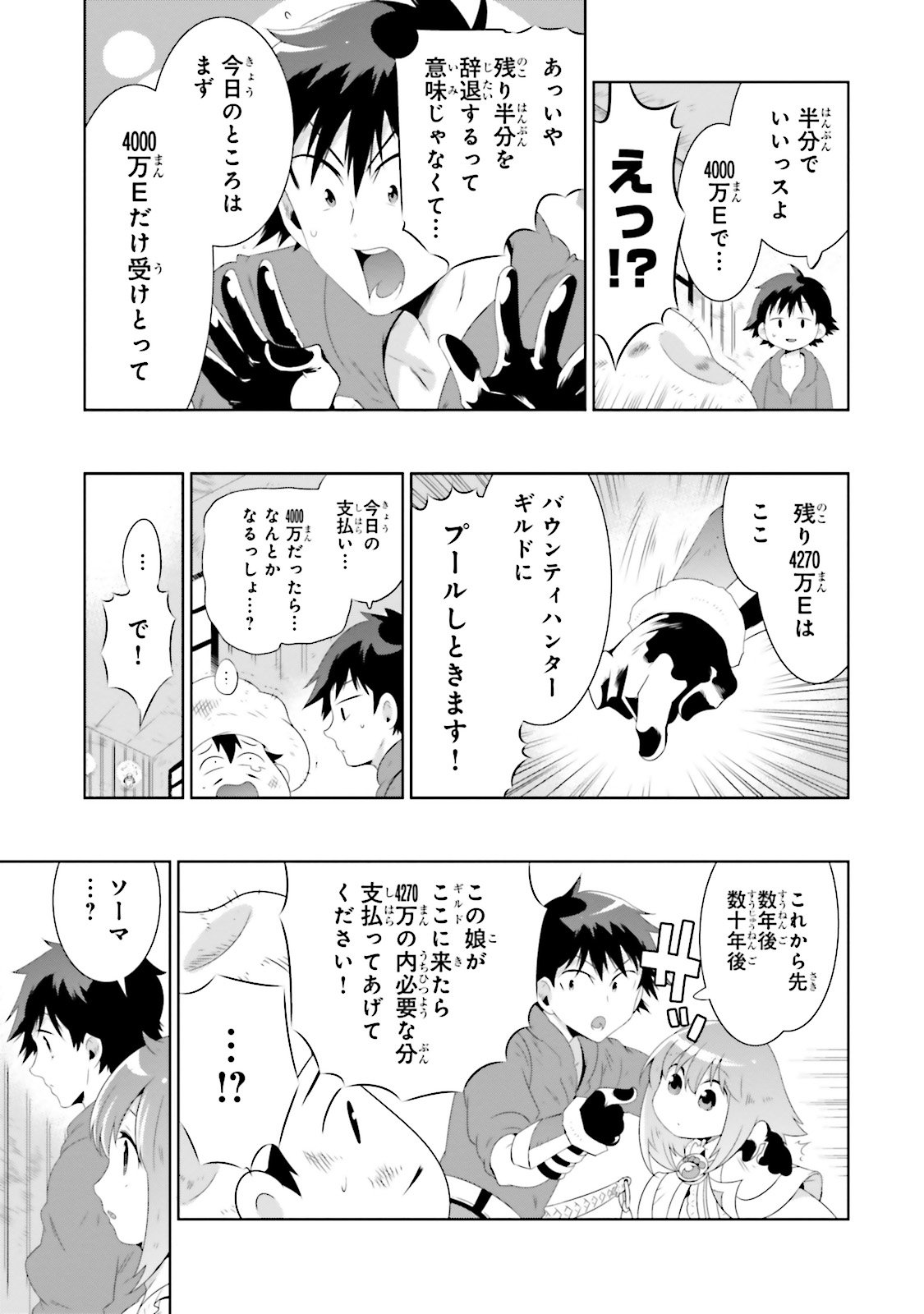 Kono Sekai ga Game dato Ore dake ga Shitte Iru - Chapter 27 - Page 13