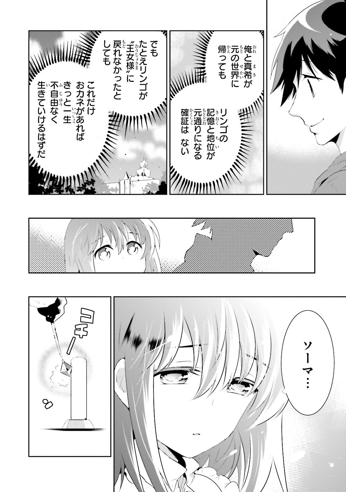 Kono Sekai ga Game dato Ore dake ga Shitte Iru - Chapter 27 - Page 14