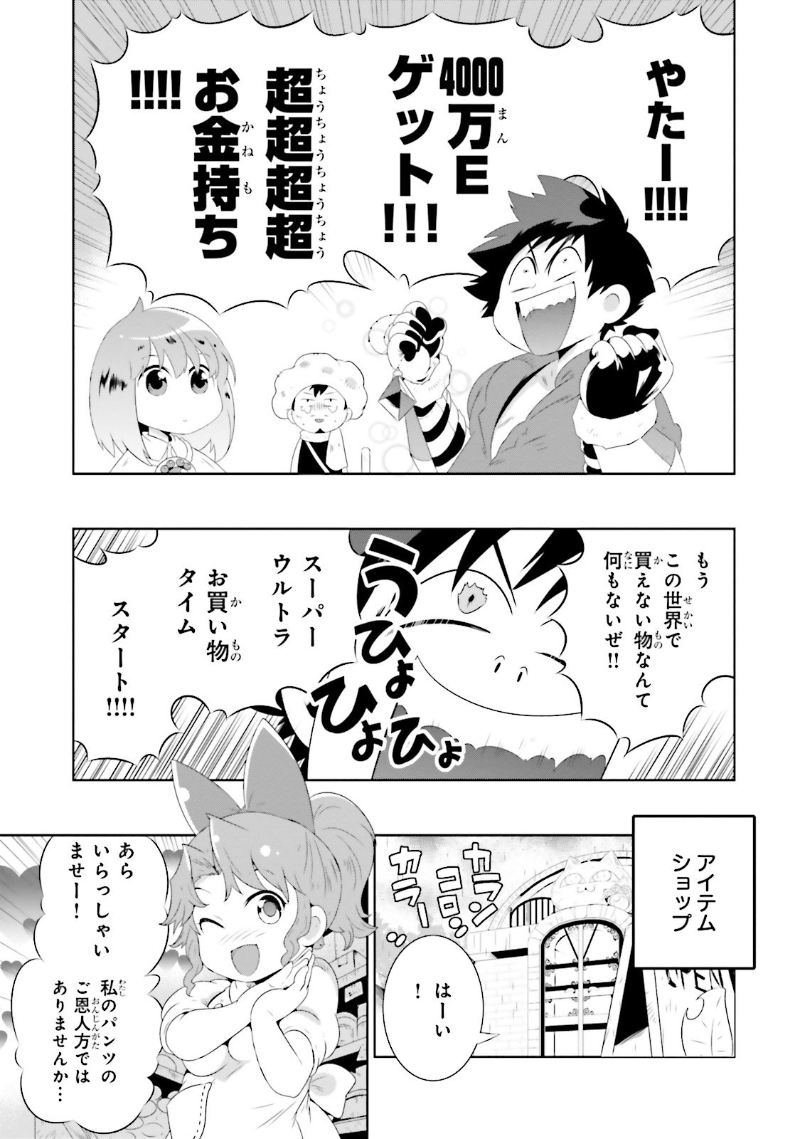 Kono Sekai ga Game dato Ore dake ga Shitte Iru - Chapter 27 - Page 15
