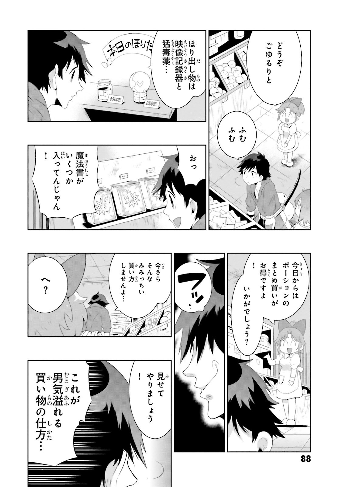 Kono Sekai ga Game dato Ore dake ga Shitte Iru - Chapter 27 - Page 16