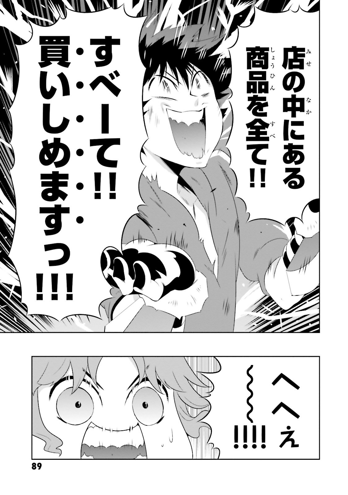 Kono Sekai ga Game dato Ore dake ga Shitte Iru - Chapter 27 - Page 17