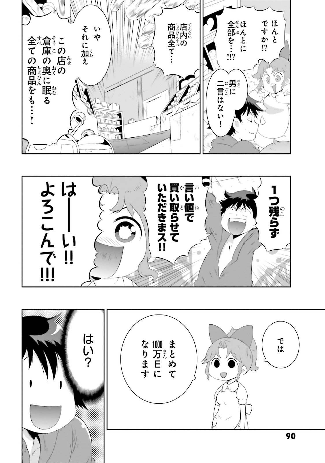 Kono Sekai ga Game dato Ore dake ga Shitte Iru - Chapter 27 - Page 18