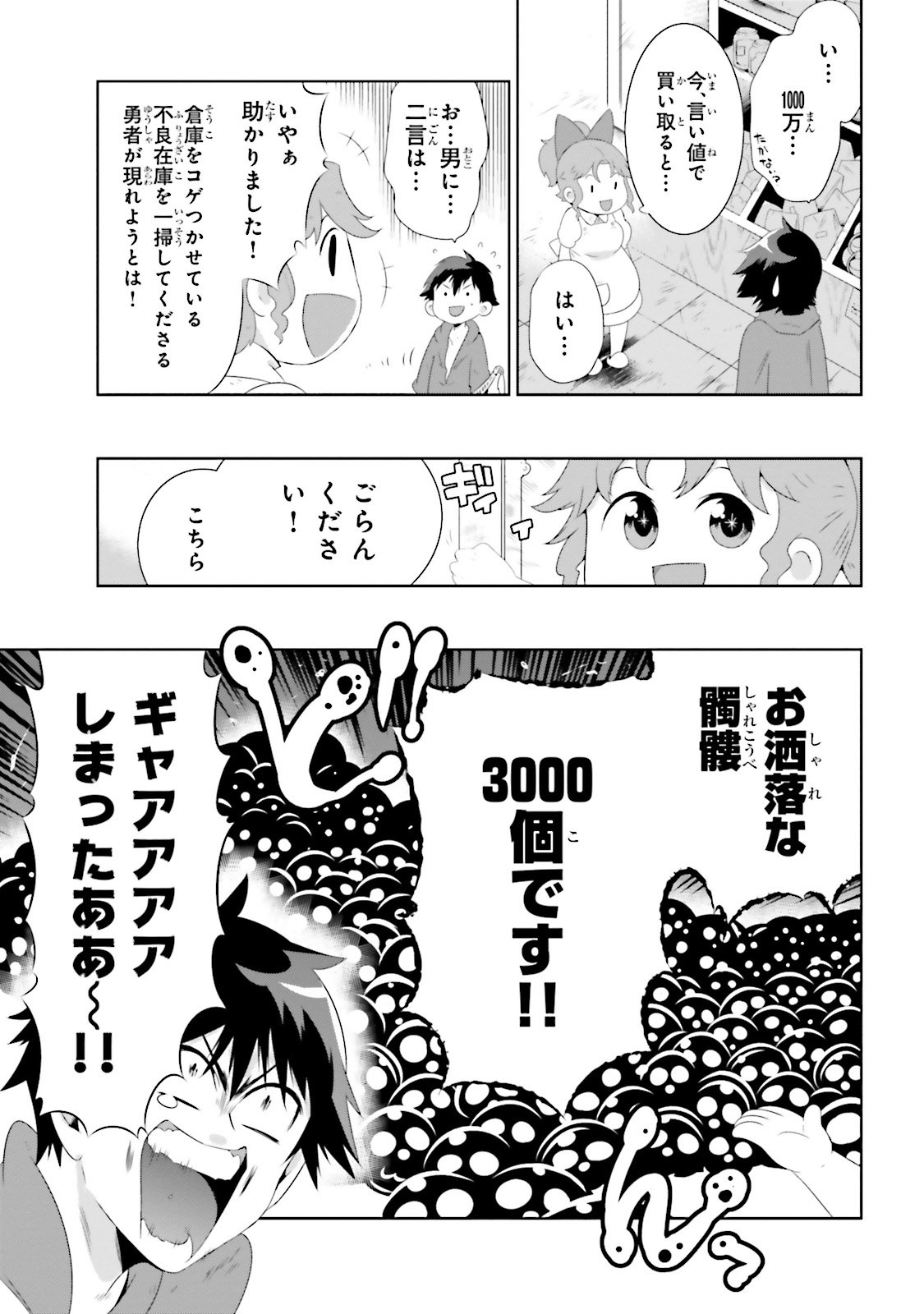 Kono Sekai ga Game dato Ore dake ga Shitte Iru - Chapter 27 - Page 19