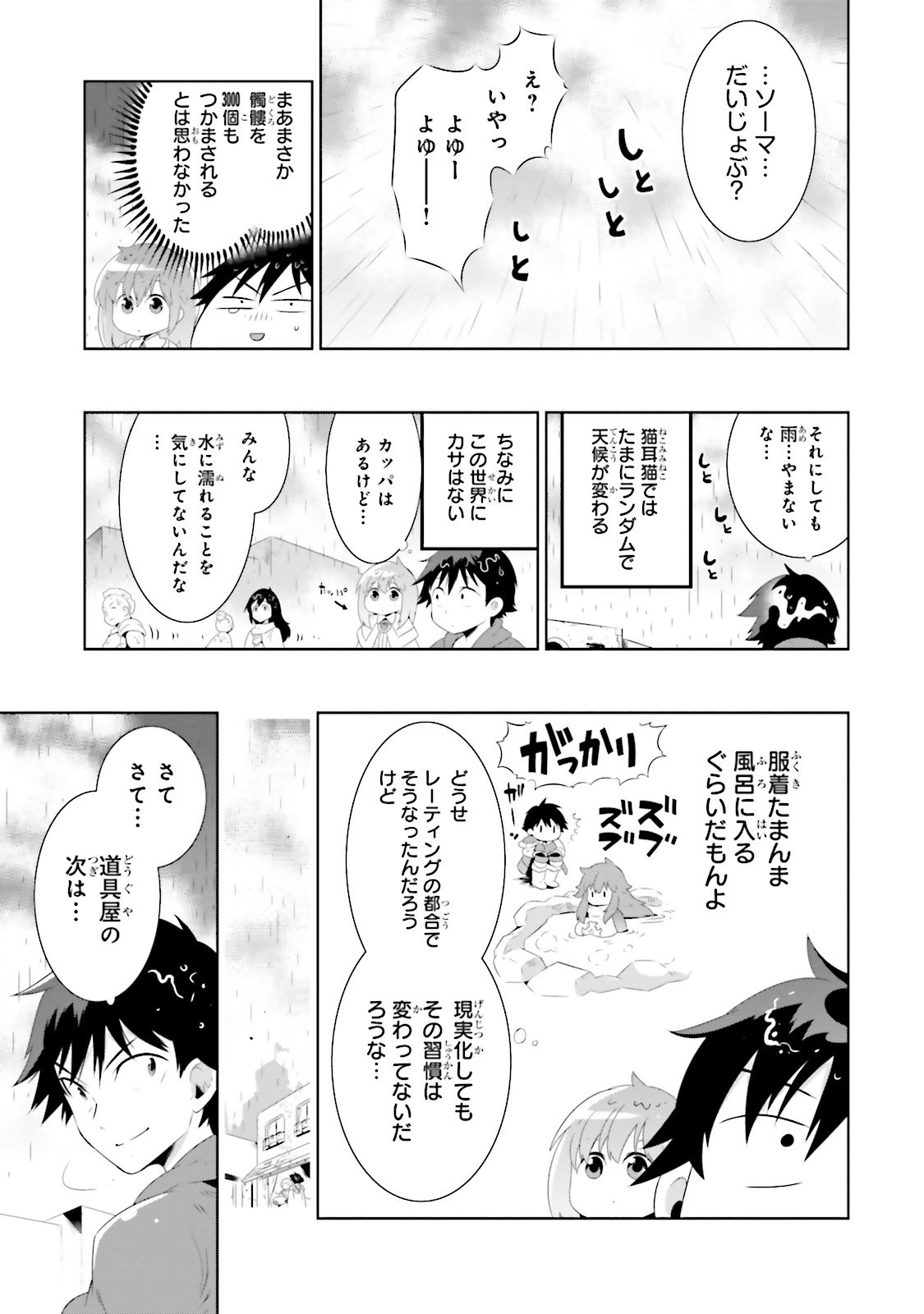 Kono Sekai ga Game dato Ore dake ga Shitte Iru - Chapter 27 - Page 21