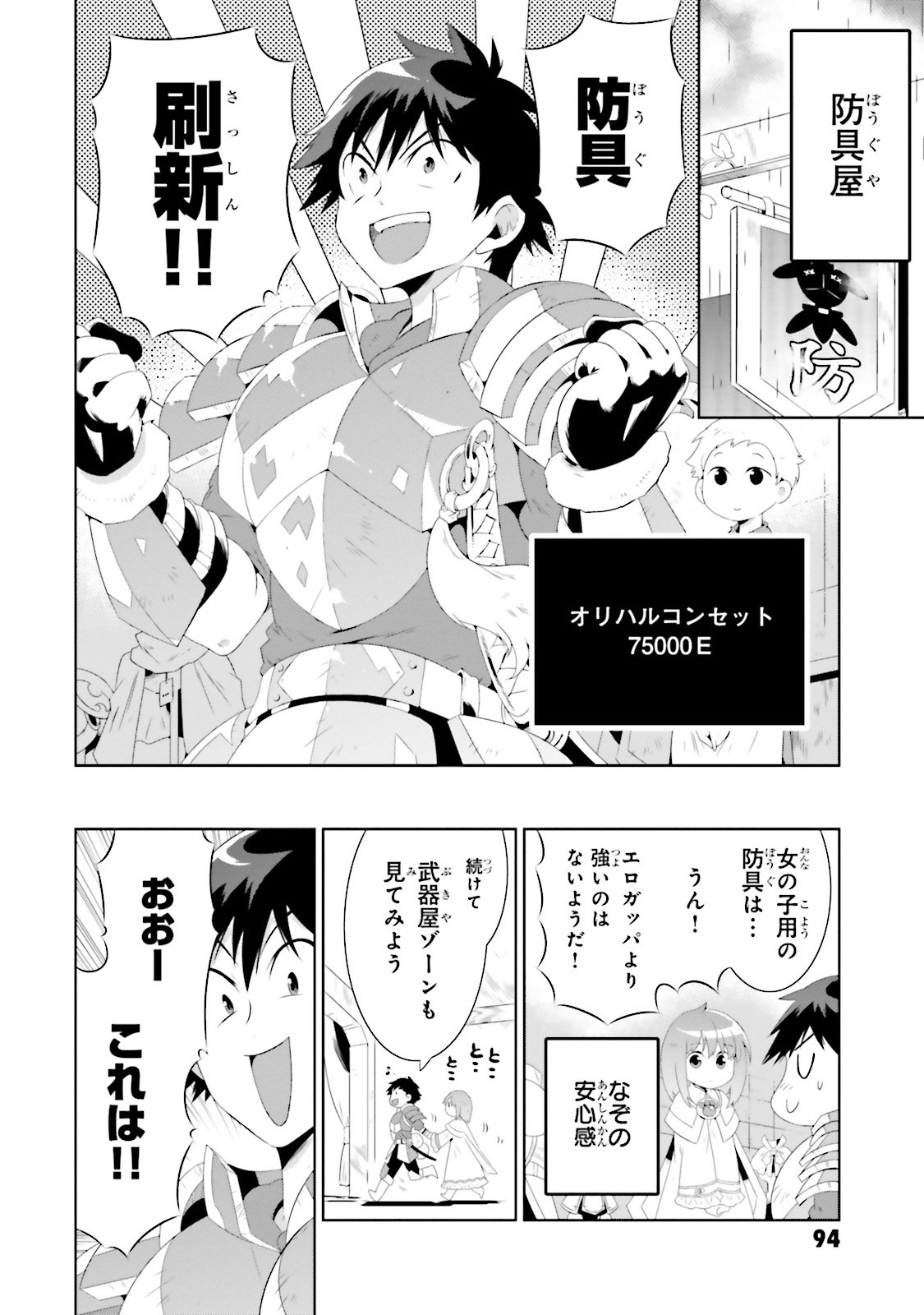 Kono Sekai ga Game dato Ore dake ga Shitte Iru - Chapter 27 - Page 22